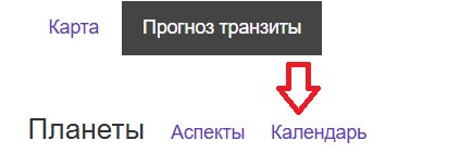 Календарь прогноза в Альтаире Онлайн